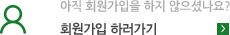 회원가입