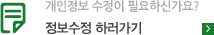 정보수정