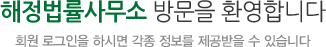 방문을 환영합니다