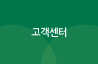 고객센터